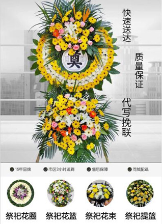 山东青岛平度市新河镇院后刘村花圈代送